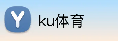 ku体育 Logo